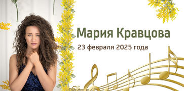 Концерт 23 февраля 2025 года