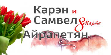 Два вечера в подарок