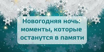 Новогодняя программа